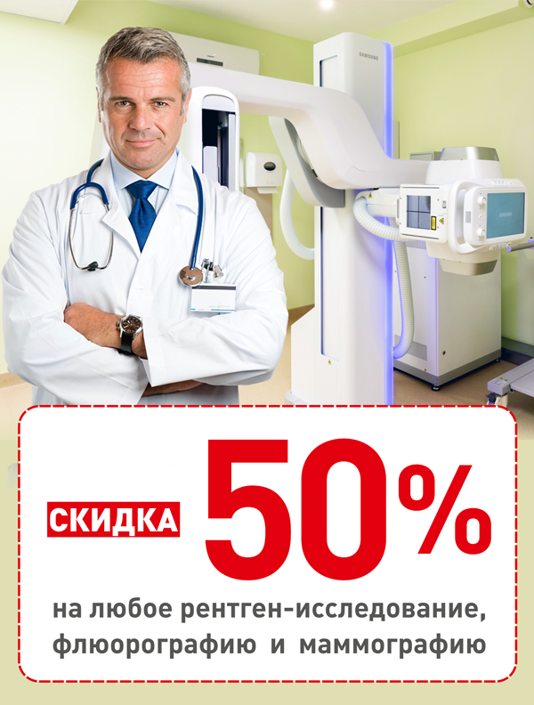 Записаться На Флюорографию