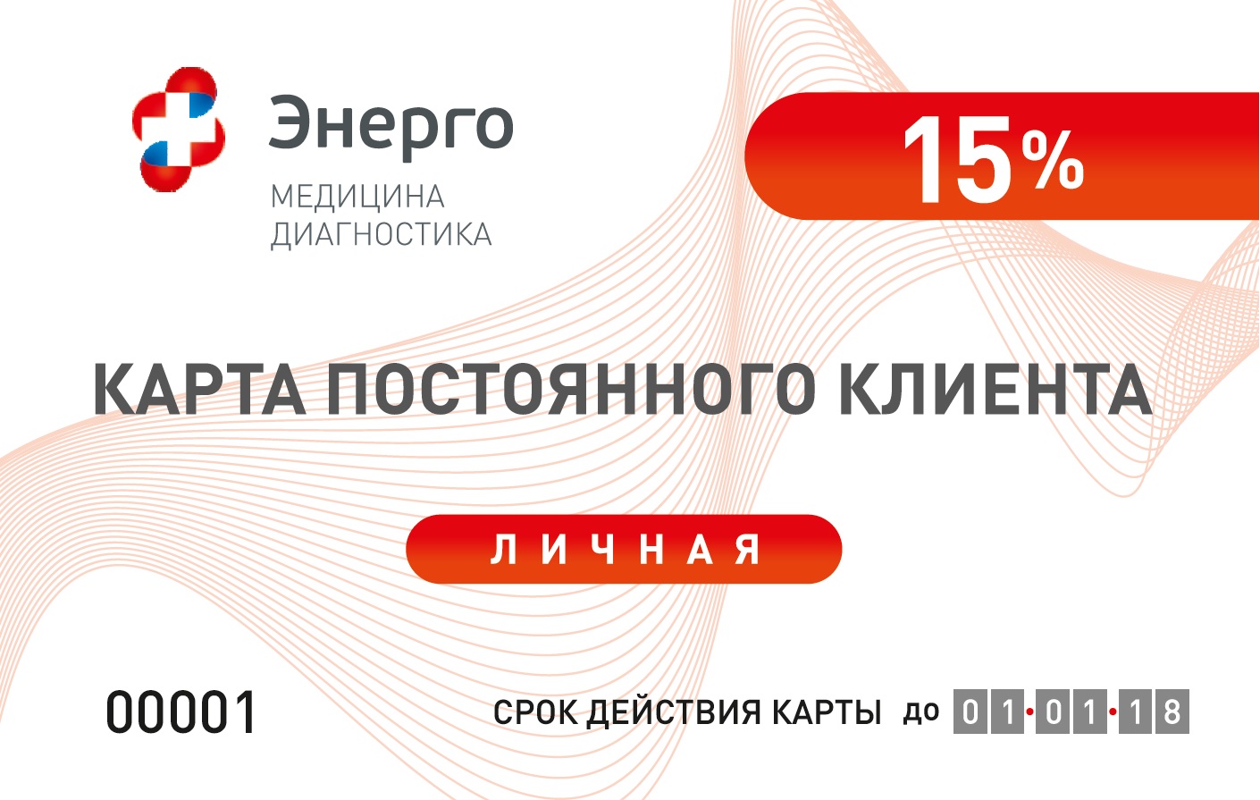 Карта 15% на продажу_ЛИЧНАЯ