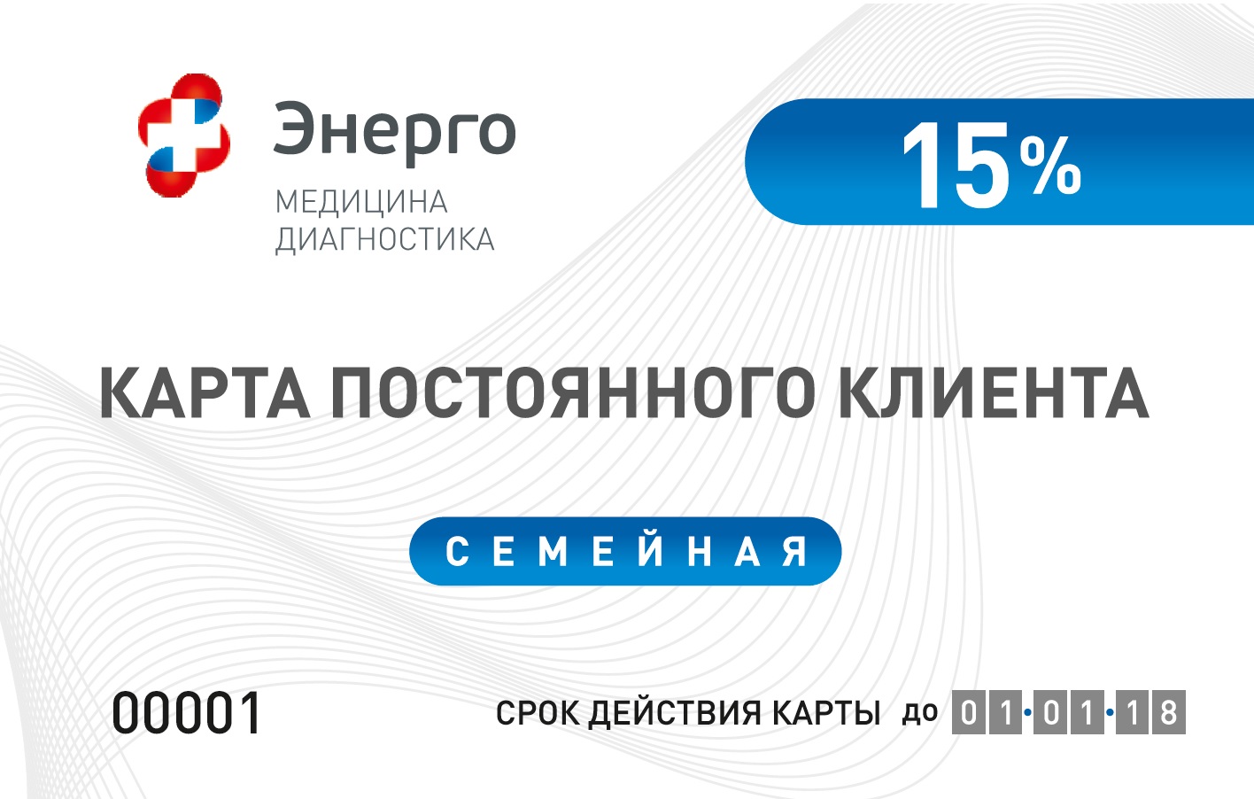 Карта 15% на продажу_СЕМЕЙНАЯ