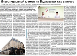 Статья "Инвестиционный климат на Бадаевских уже в плюсе"