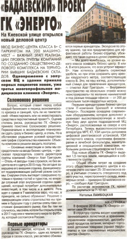 "Бадаевский" проект ГК "Энерго"
