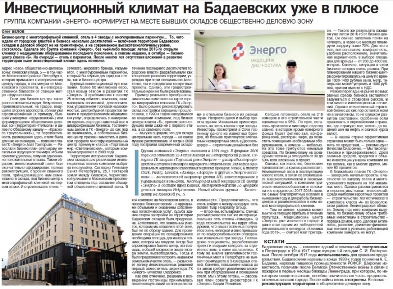 Статья в газете "Санкт-Петербургские ведомости"