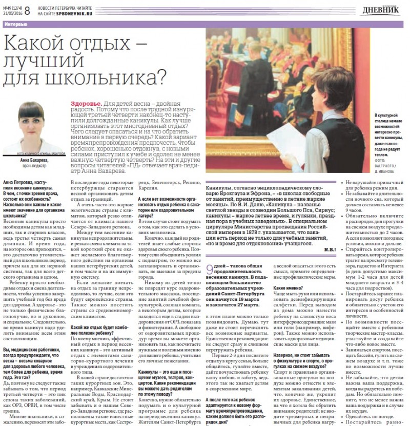 Анна Петровна Бахарева - для газеты "Петербургский дневник"