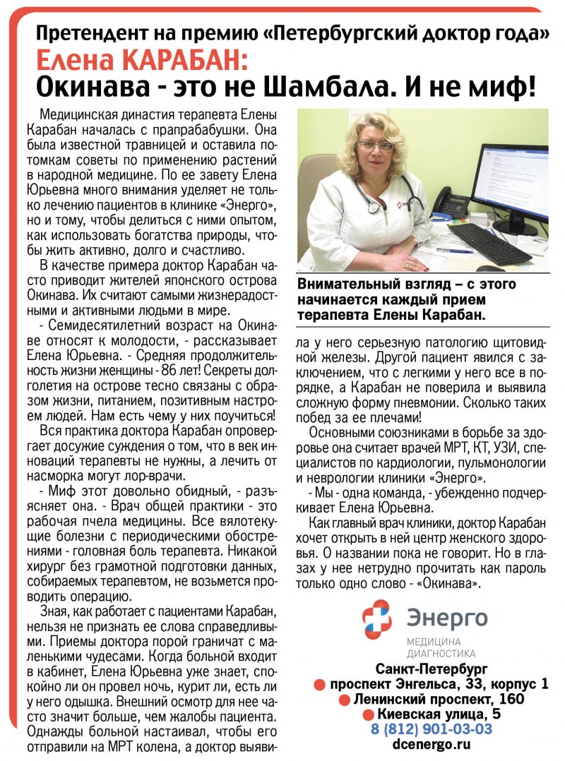 Елена Юрьевна Карабан - в газете "Комсомольская правда"