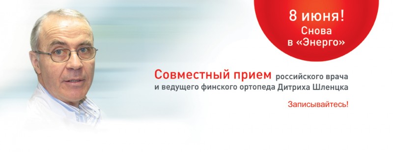 Совместная консультация по ортопедии