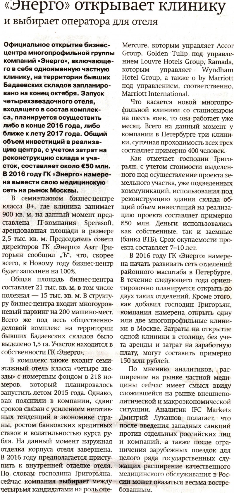 "Энерго" открывает клинику