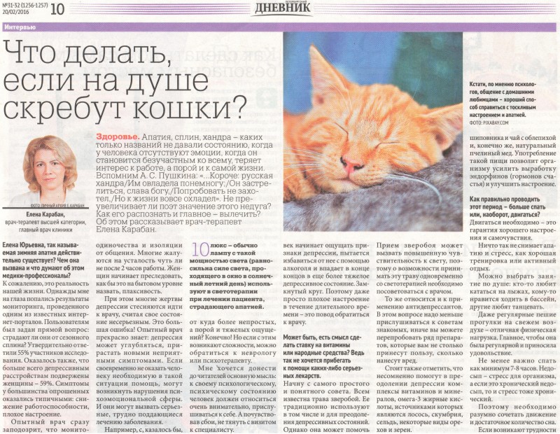 Елена Юрьевна Карабан - для газеты "Петербургский дневник"
