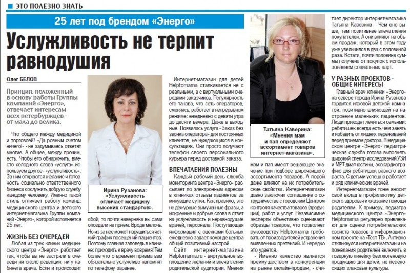 Заметка о нас "Услужливость не терпит равнодушия"