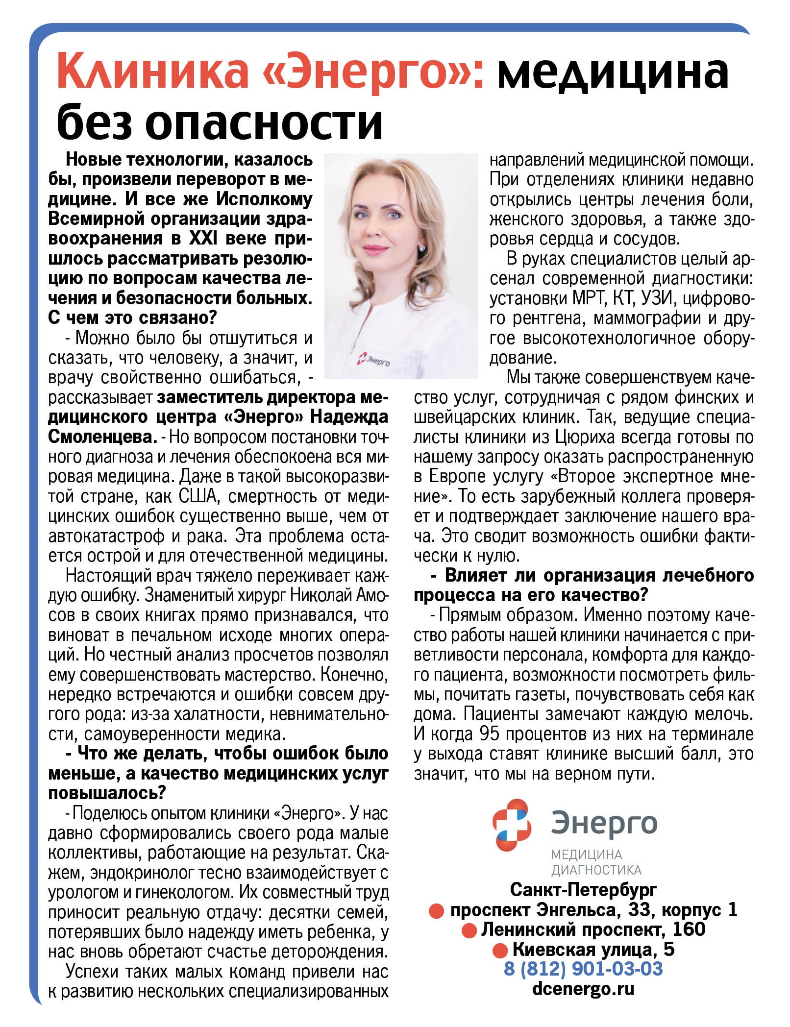 Клиника "Энерго": медицина без опасности