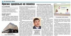 Статья о нашей клинике в "Комсомольской правде": Кризис здоровью - не помеха 