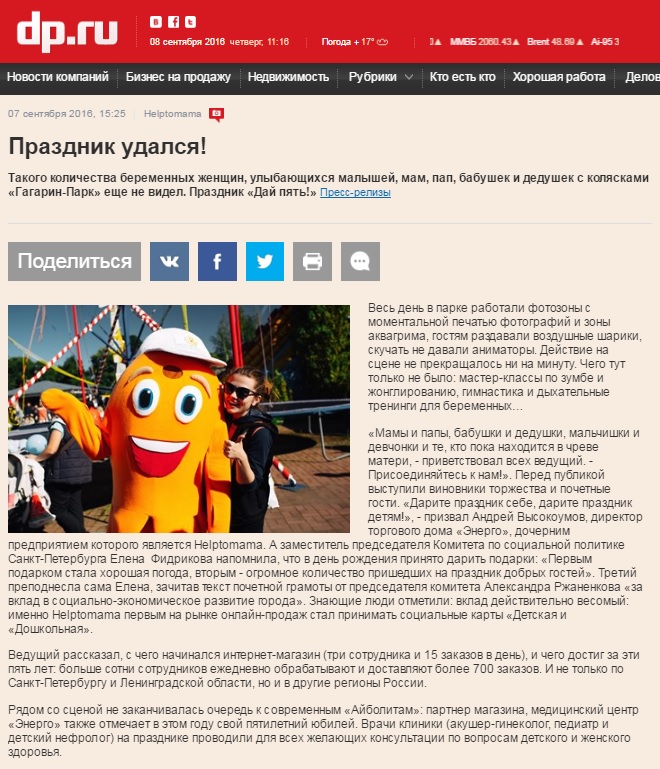 О прошедшем празднике - на интернет-портале "Деловой Петербург"