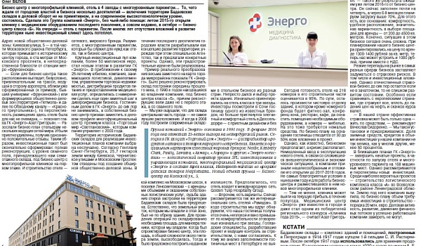Статья "Инвестиционный климат на Бадаевских уже в плюсе"
